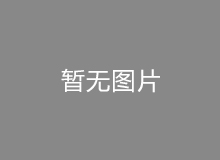 1月房屋市政工程生產安全事故同比減少